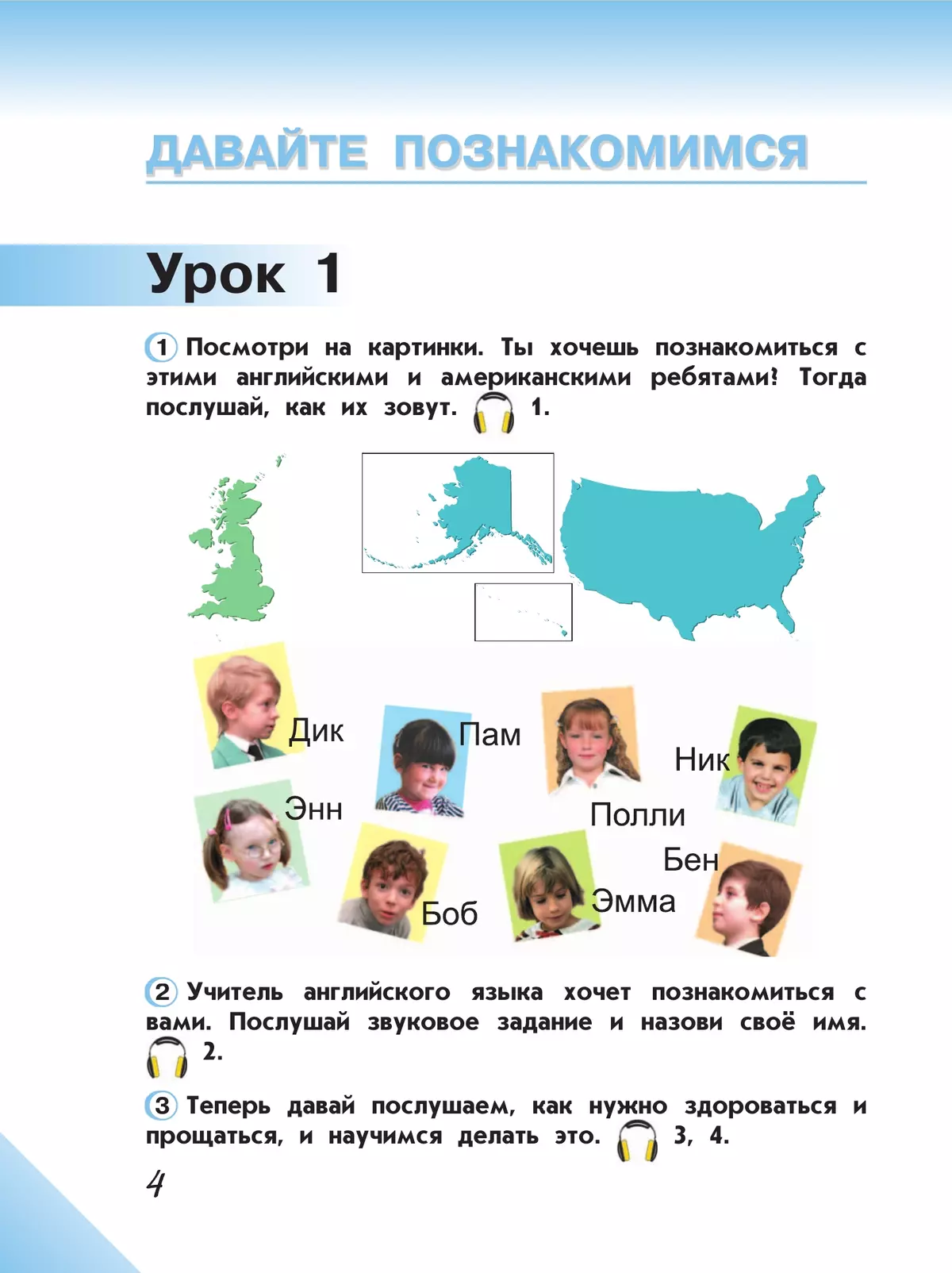 Английский язык. 2 класс. В 2 частях. Часть 1. Углублённый уровень. Учебное пособие 30