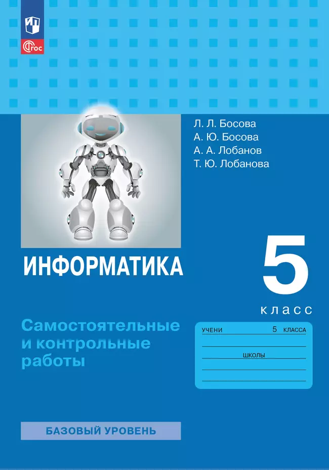 Информатика 5 класс 2015