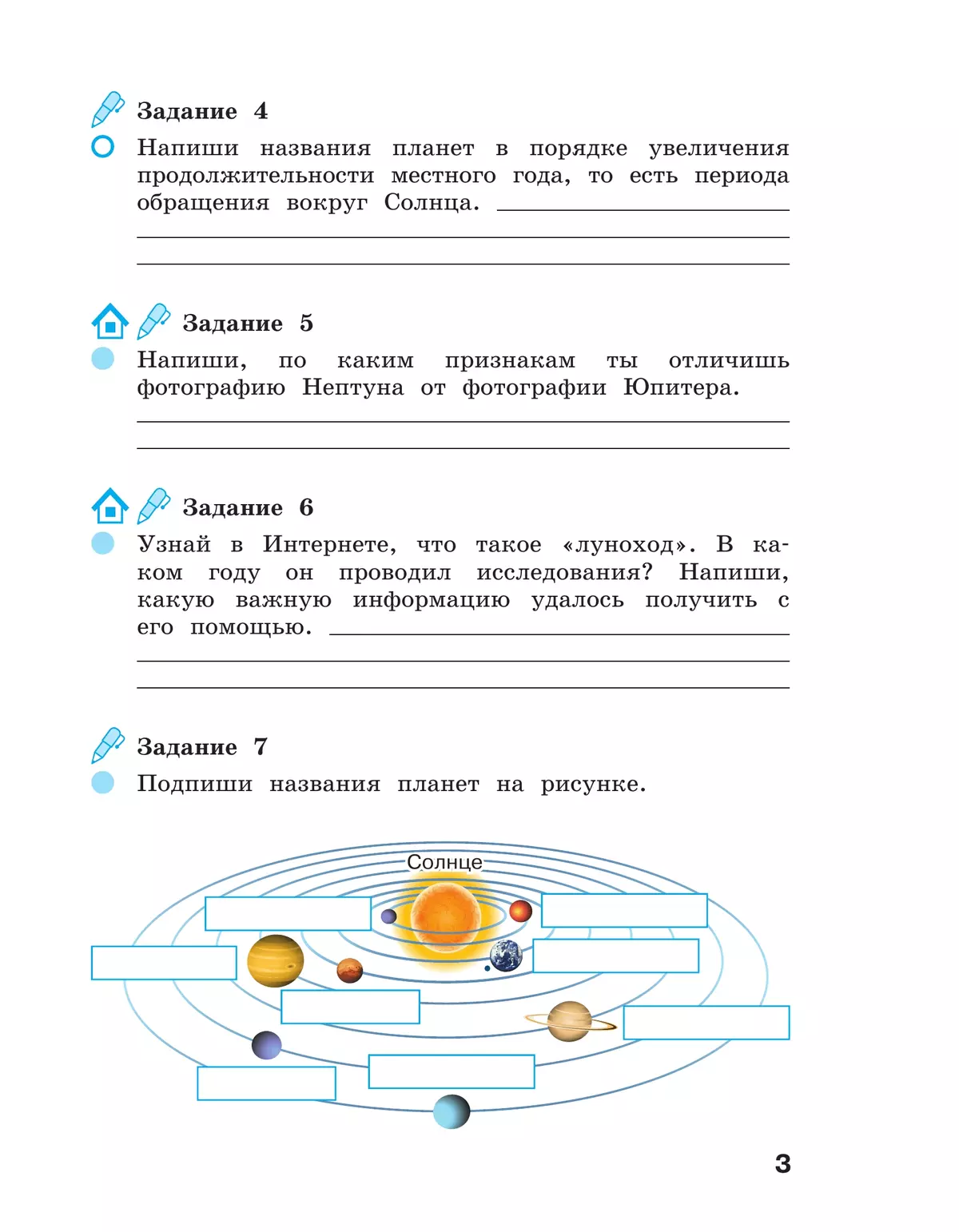 Окружающий мир. 4 класс. Рабочая тетрадь в 2 частях. Ч. 1 5
