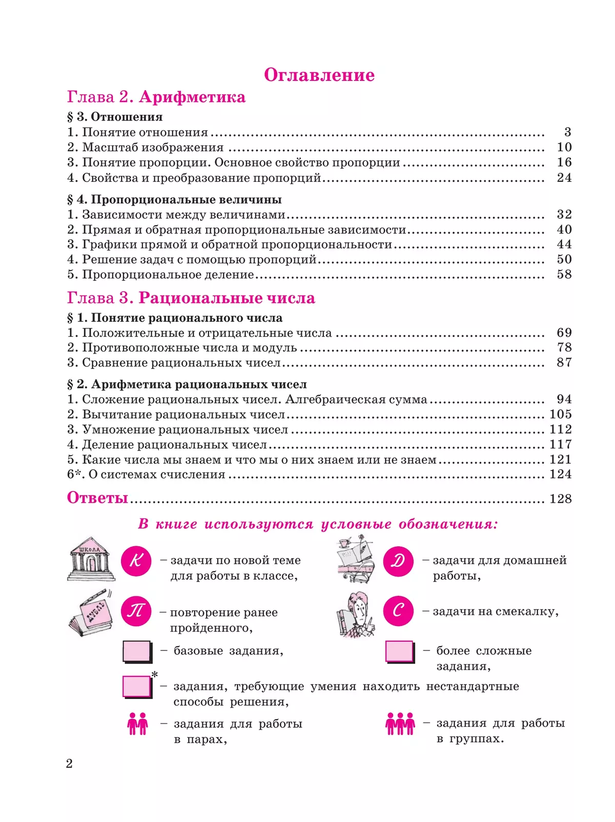 Математика. 6 класс. Углубленный уровень. Учебник. В 3 ч. Часть 2 5
