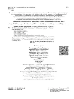 Родная русская литература. 9 класс. Учебное пособие. В 3 ч. Часть 2 (для слабовидящих обучающихся) 15