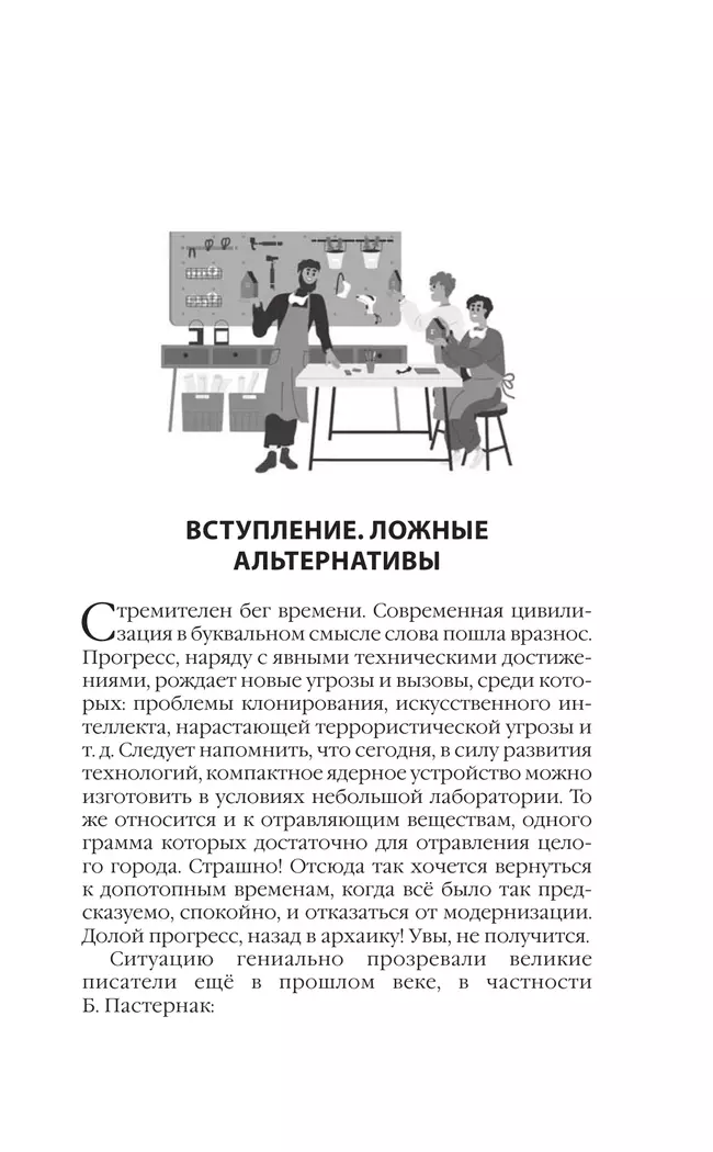 Профессионализм педагога. Ответы на вызовы современности 8