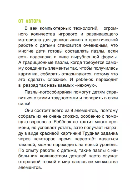 Пазлы-логособирайки для маленьких "нехочух" и не только (1 слоговой класс по А. К. Марковой) 22 Пазлы-логособирайки для маленьких "нехочух" и не только (1 слоговой класс по А. К. Марковой) 22