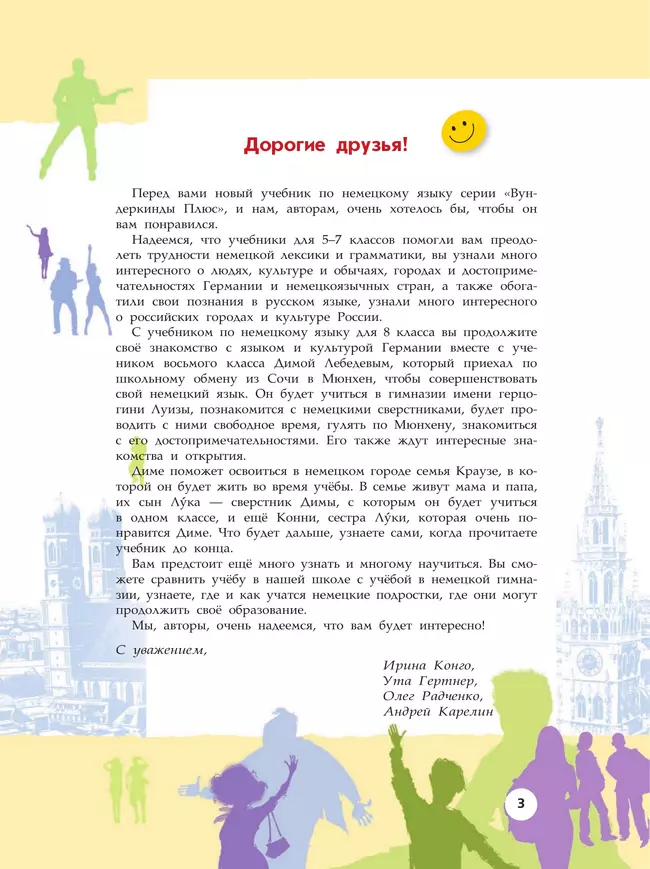 Немецкий язык. 8 класс. Учебник. Базовый и углублённый уровни 41