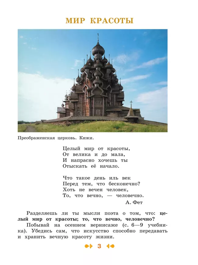Изобразительное искусство. Творческая тетрадь. 3 класс 38 Изобразительное искусство. Творческая тетрадь. 3 класс 38