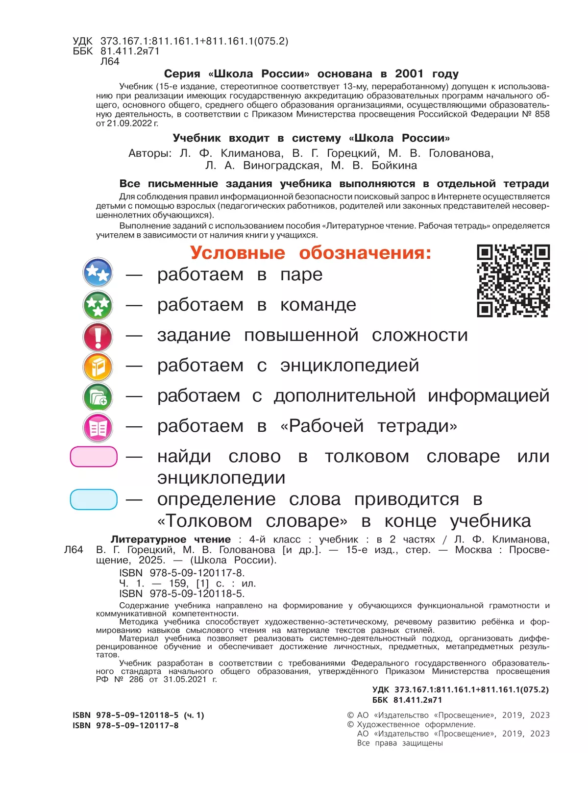 Литературное чтение. 4 класс. Учебник. В 2 ч. Часть 1 8