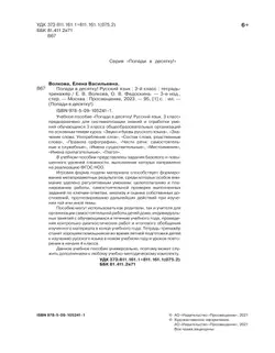 Попади в 10! Русский язык. 3 класс. Тетрадь-тренажер 9