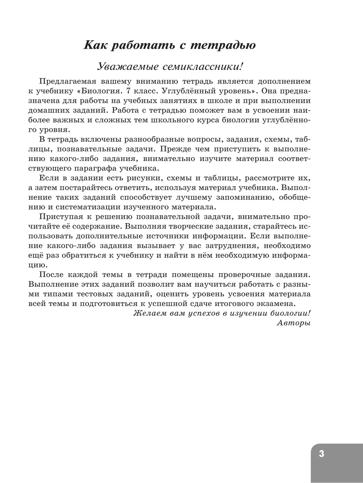 Биология. 7 класс. Углублённый уровень. Рабочая тетрадь 39