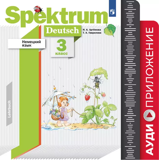 Немецкий язык. 3 класс. Аудиокурс 1 Немецкий язык. 3 класс. Аудиокурс 1