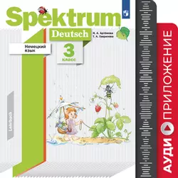 Немецкий язык. 3 класс. Аудиокурс 1
