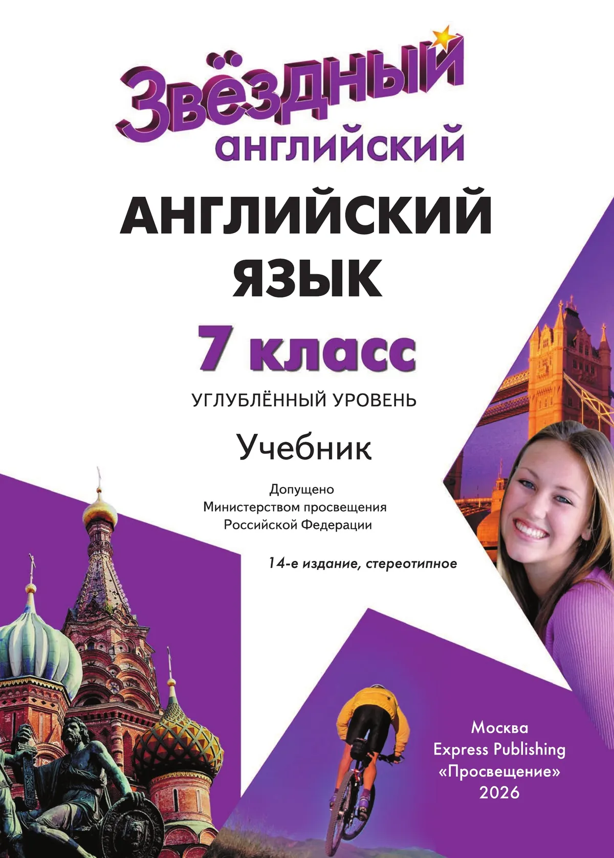 Английский язык. 7 класс. Учебник. Углублённый уровень 31