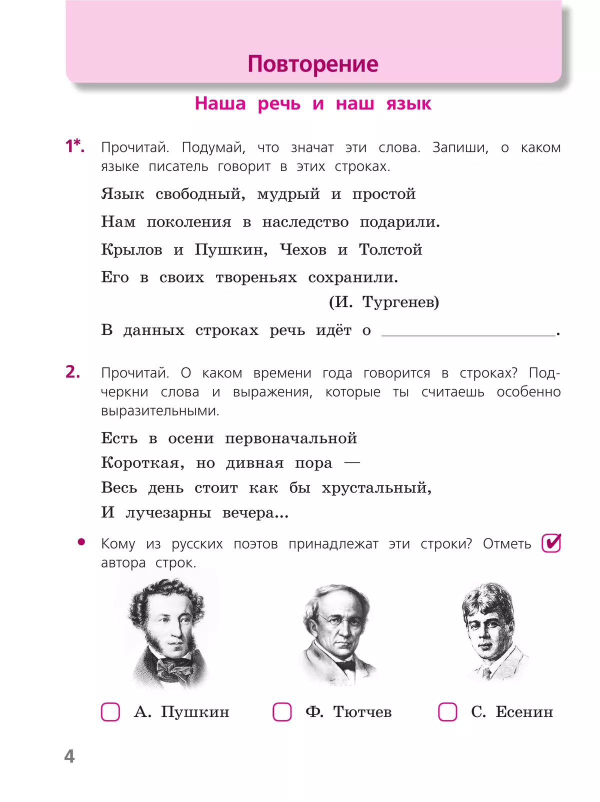 Русский язык. Тетрадь учебных достижений. 4 класс 41