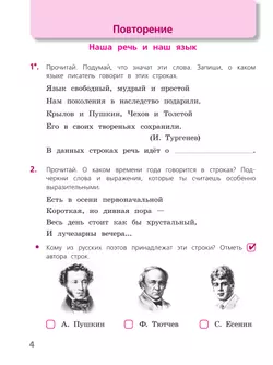 Русский язык. Тетрадь учебных достижений. 4 класс 42