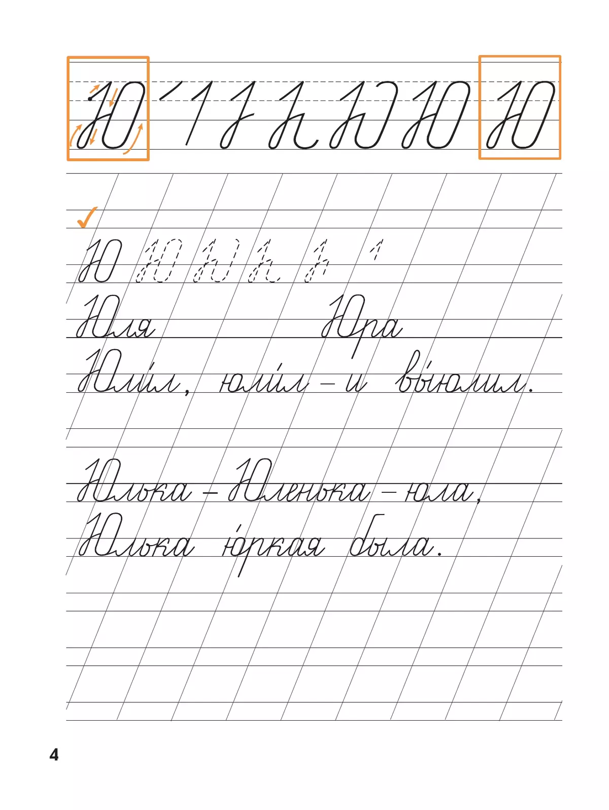 Прописи к "Букварю" Андриановой. 1 класс. В 4-х частях. Часть 4 4