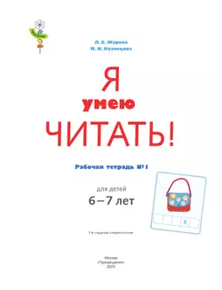 Тропинки. Учимся говорить правильно. 4-5 лет 1
