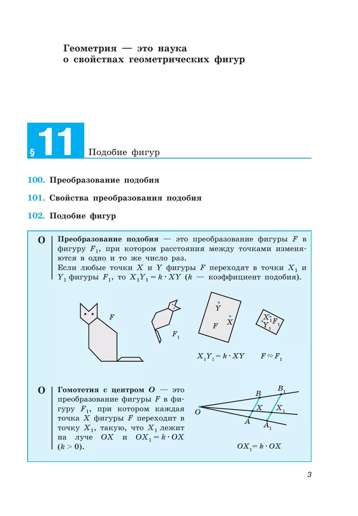 Геометрия. Рабочая тетрадь. 9 класс. 7