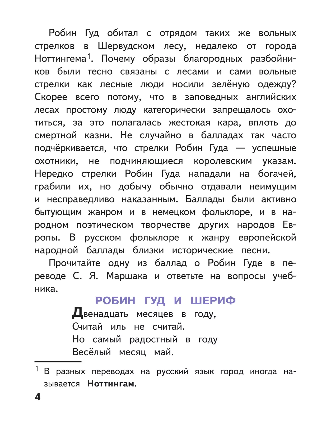 Литература. 6 класс. Учебное пособие. В 6 ч. Часть 2 (для слабовидящих обучающихся) 8