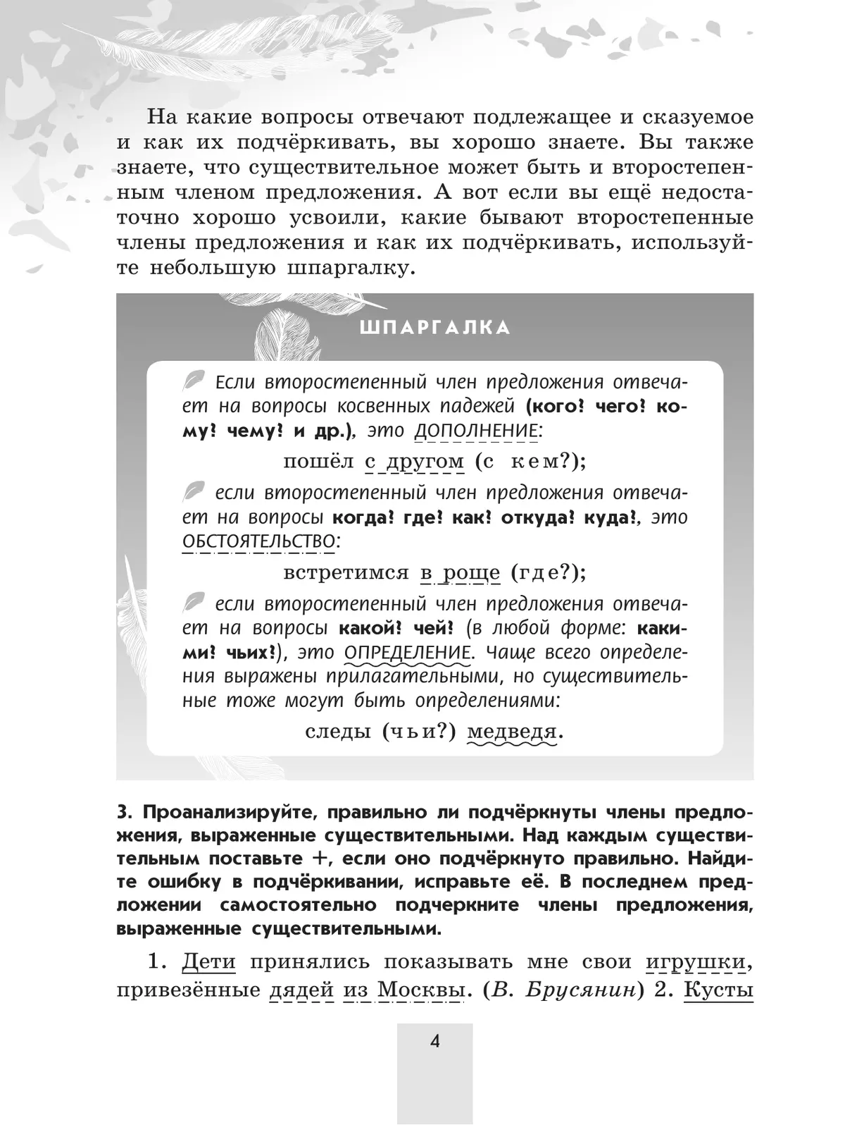 Русский язык. 5 класс. Рабочая тетрадь. Часть 2 14