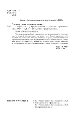 Каприз или?.. 17