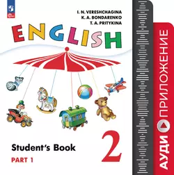 Английский язык. 2 класс. Аудиокурс к учебнику в двух частях 1