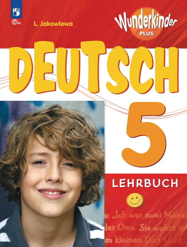 Немецкий язык. 5 класс. Учебник. Базовый и углублённый уровни 1 Немецкий язык. 5 класс. Учебник. Базовый и углублённый уровни 1