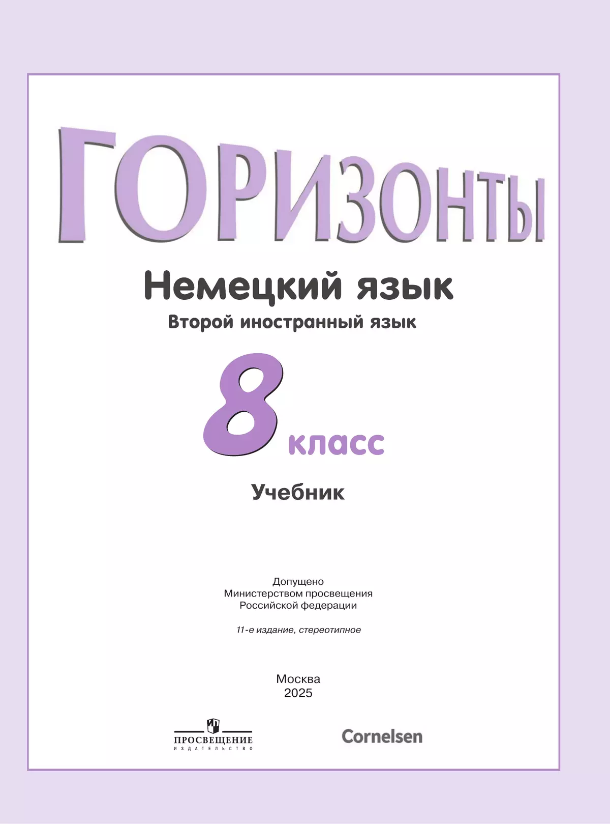 Немецкий язык. Второй иностранный язык. 8 класс. Учебник 2