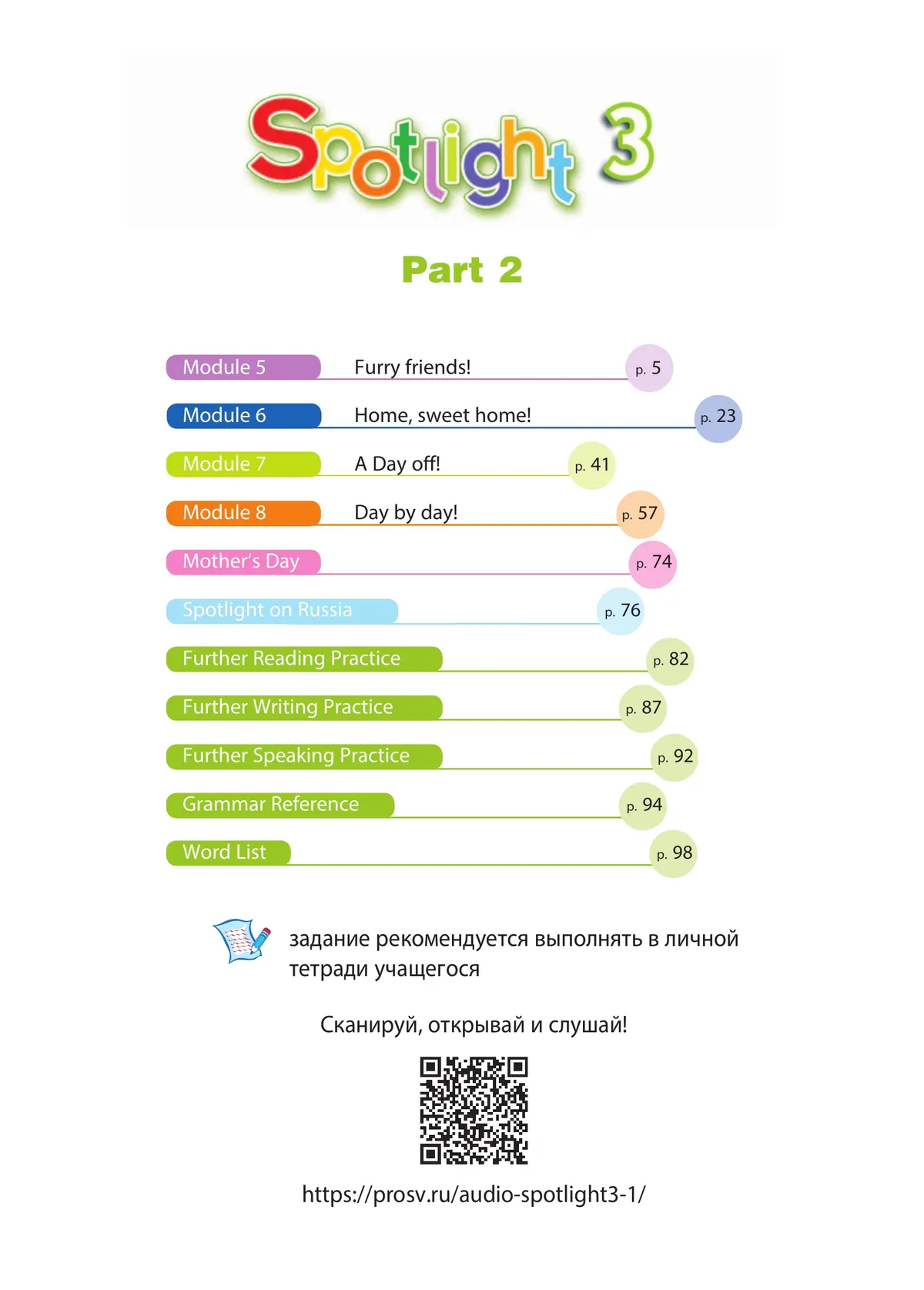 Английский язык. 3 класс. Учебник. В 2 ч. Часть 2 48