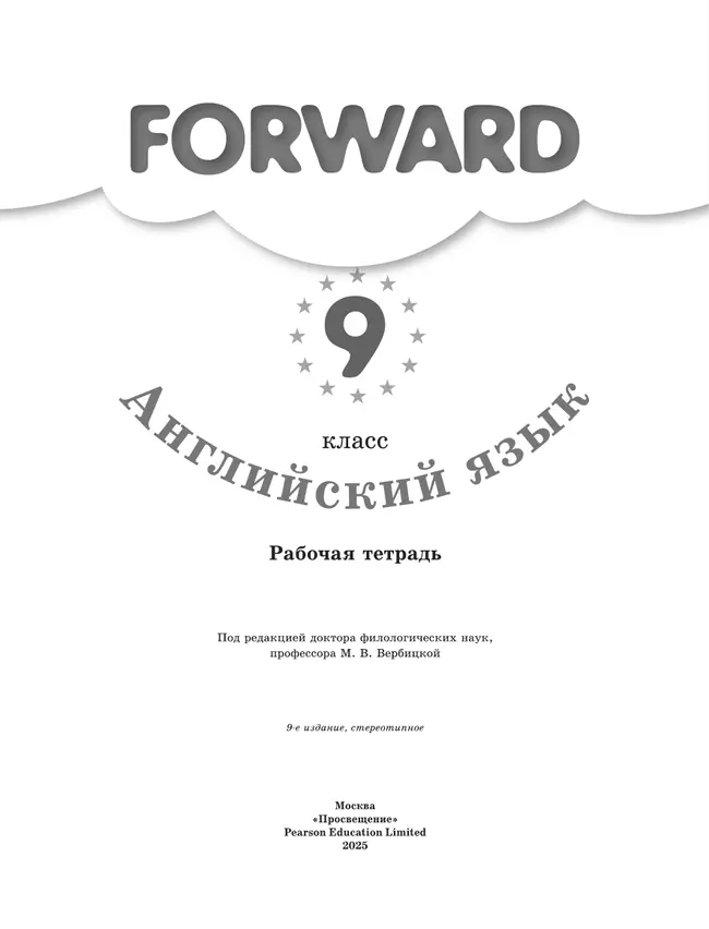 Английский язык. Рабочая тетрадь. 9 класс 23