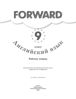 Английский язык. Рабочая тетрадь. 9 класс 23