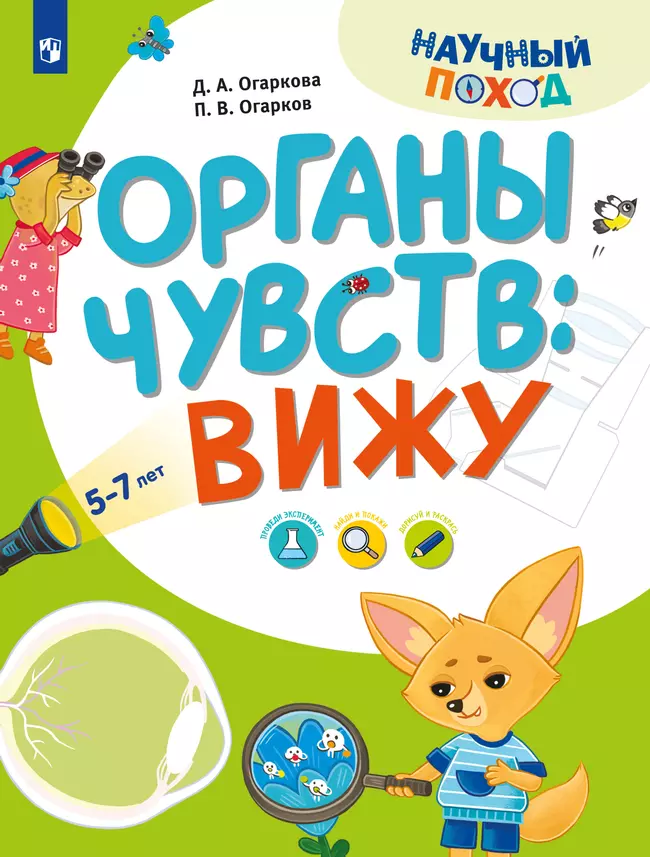 Органы чувств: вижу 1 Органы чувств: вижу 1