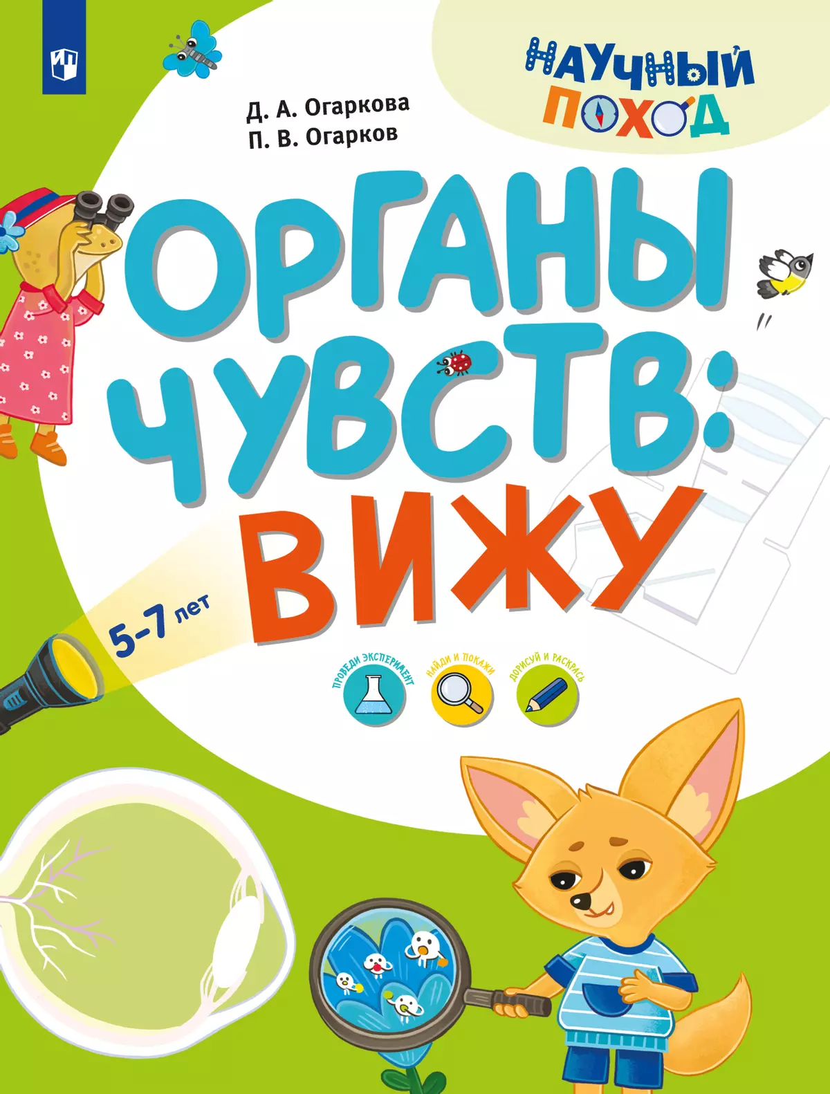 Органы чувств: вижу 1