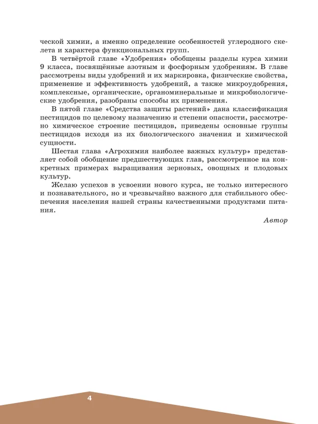 Агрохимия. 10-11 классы Учебное пособие для агротехнологического профиля. Шаг в агротех 1 Агрохимия. 10-11 классы Учебное пособие для агротехнологического профиля. Шаг в агротех 1