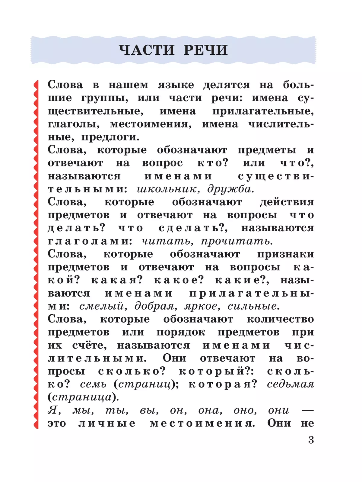 Русский язык. 3 класс. Учебное пособие. В 2 частях. Ч. 2 13