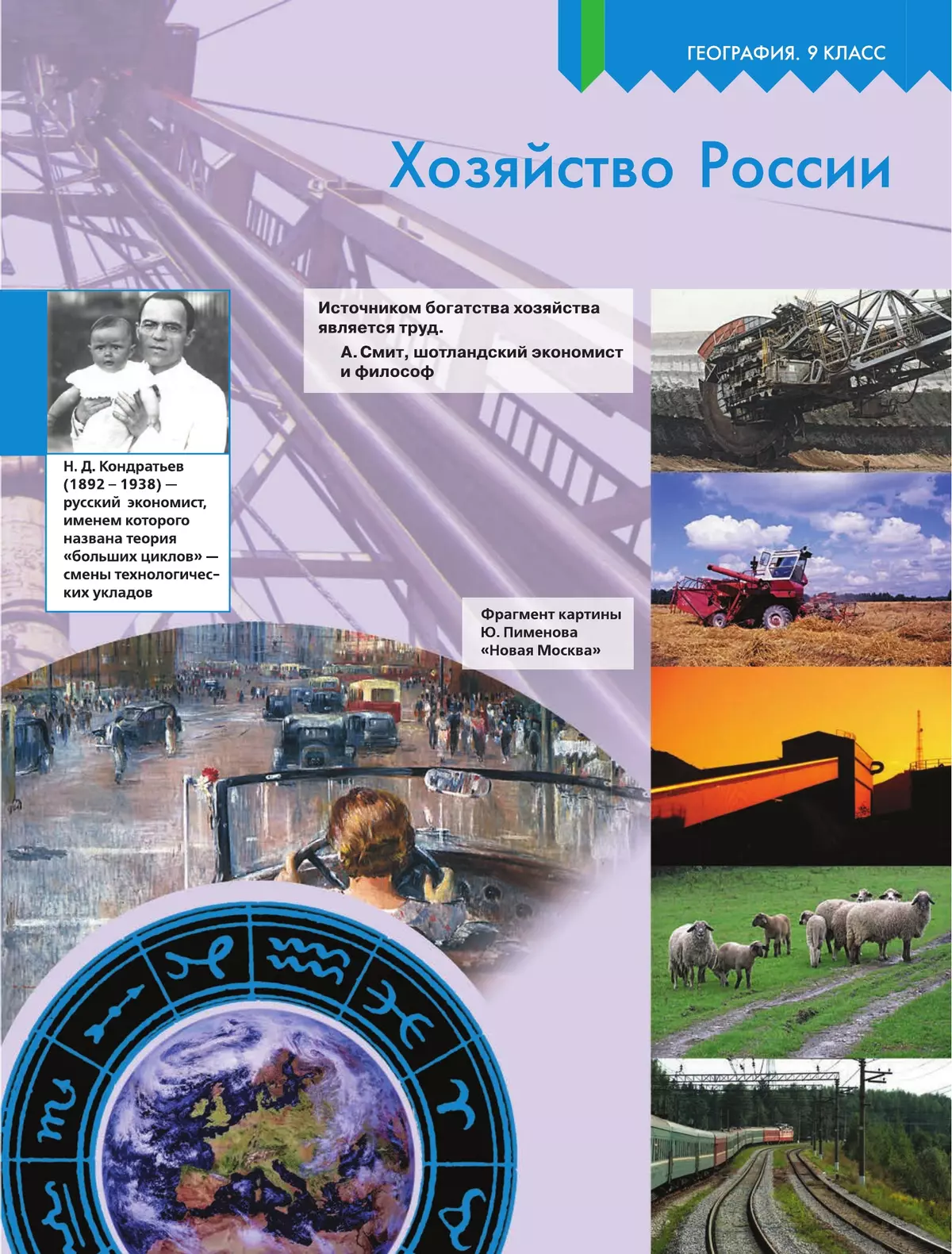 География. 9 класс. Учебник купить на сайте группы компаний «Просвещение»