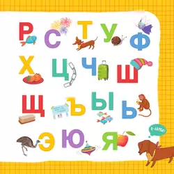 Азбука таксы Ламбы 5