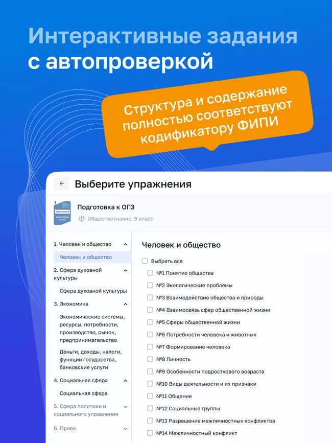 Обществознание. Цифровой тренажёр «Подготовка к ОГЭ» 4 Обществознание. Цифровой тренажёр «Подготовка к ОГЭ» 4