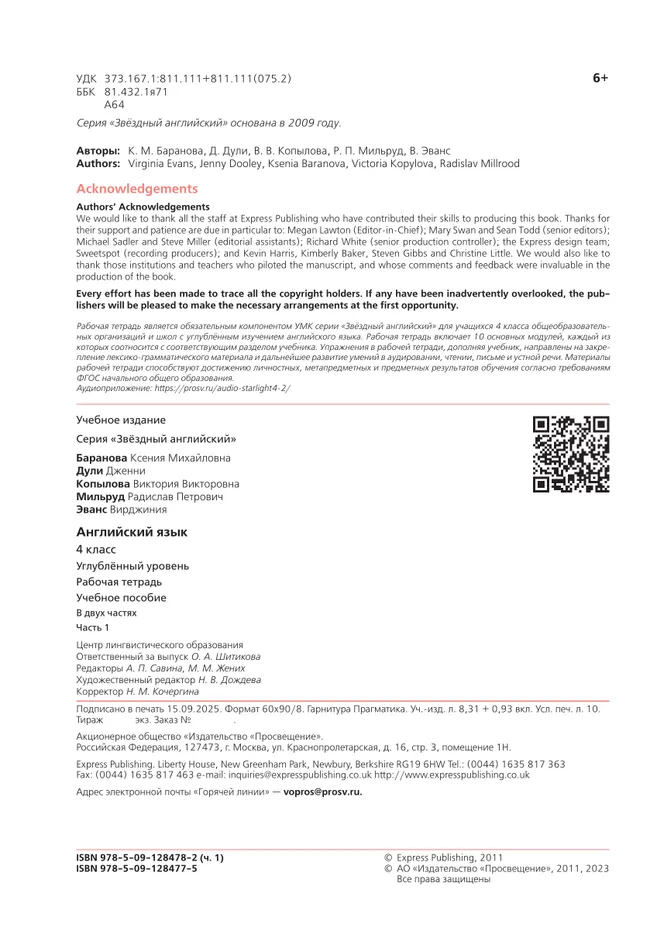 Английский язык. Рабочая тетрадь. 4 класс. В 2-х ч. Ч. 1 1