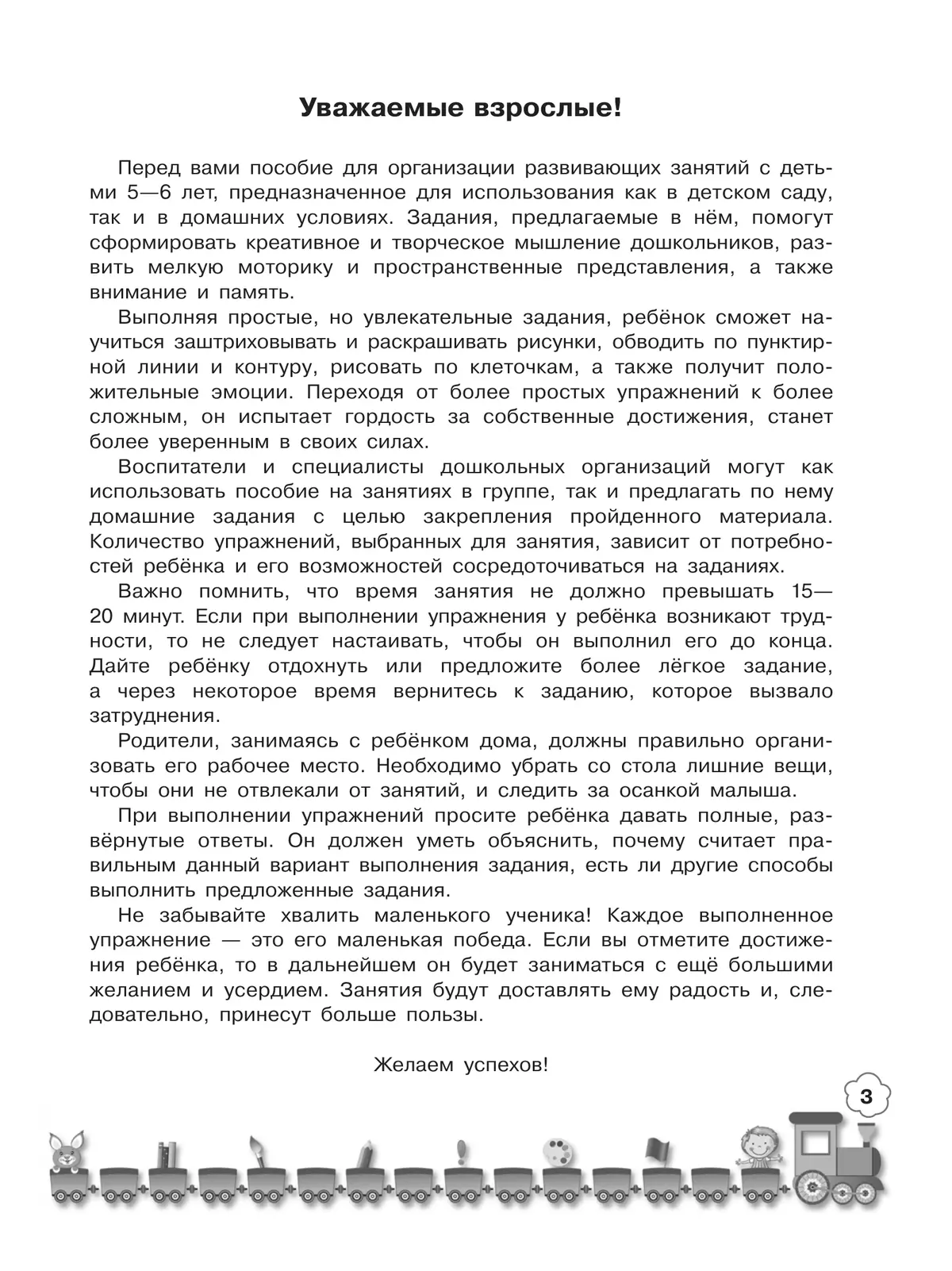 Узоры. Линии. Штрихи. Для детей 5-6 лет 2