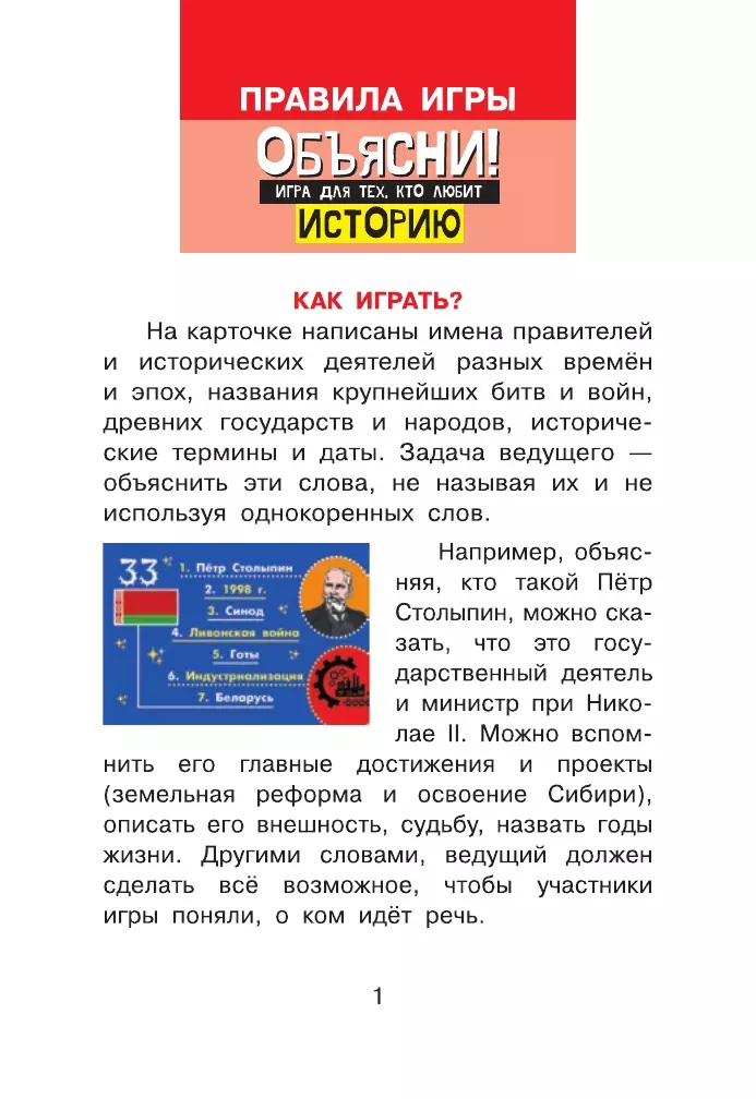 Объясни! Игра для тех, кто любит историю. Настольная игра 18