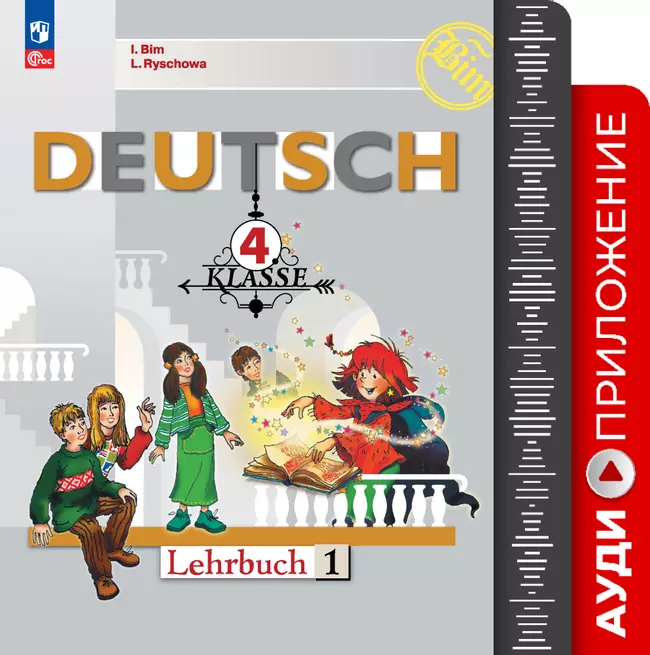 Немецкий язык. Аудиокурс. 4 класс 1