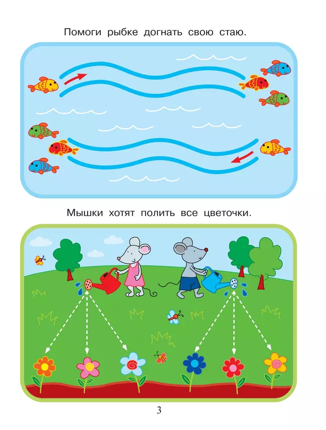 Приключения маленьких пальчиков в стране простых дорожек. Линии. Волны. Зигзаги. Тетрадь для творчества и развития мелкой моторики 3-4 2