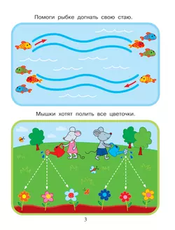 Приключения маленьких пальчиков в стране простых дорожек. Линии. Волны. Зигзаги. Тетрадь для творчества и развития мелкой моторики 3-4 2