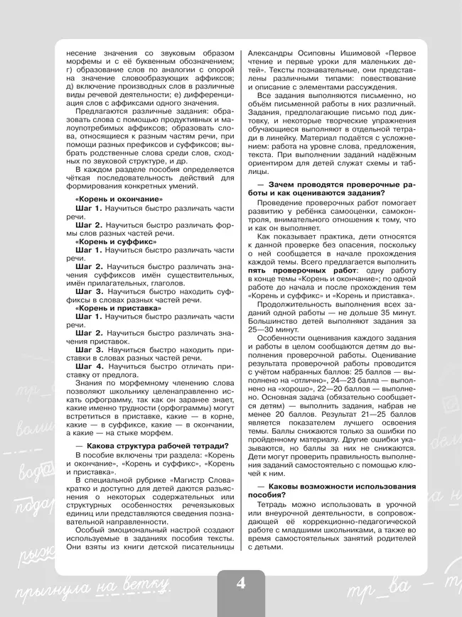 Грамотно пишу. Морфемный состав слова. 3-4 классы. Тетрадь-помощница 10 Грамотно пишу. Морфемный состав слова. 3-4 классы. Тетрадь-помощница 10