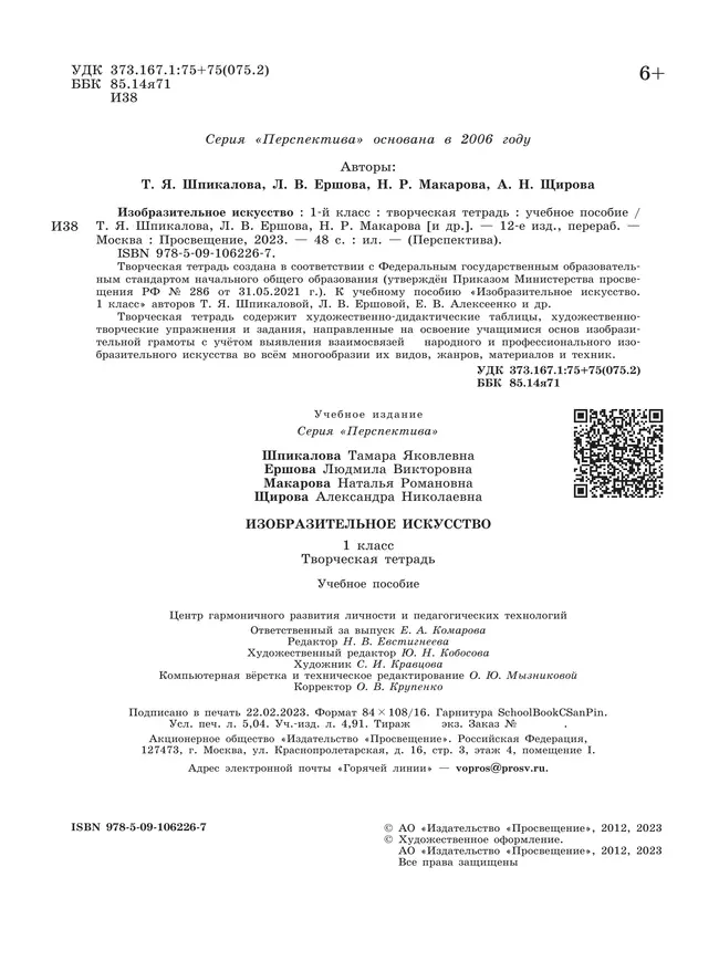 Изобразительное искусство. Творческая тетрадь. 1 класс. 10 Изобразительное искусство. Творческая тетрадь. 1 класс. 10
