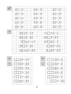 Тренажер по математике для 2 класса 27