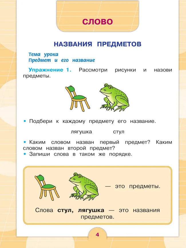 Русский язык. 2 класс. Учебник. В 2 частях. Часть 2 (для обучающихся с интеллектуальными нарушениями) 49