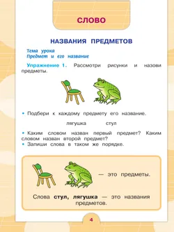 Русский язык. 2 класс. Учебник. В 2 частях. Часть 2 (для обучающихся с интеллектуальными нарушениями) 49