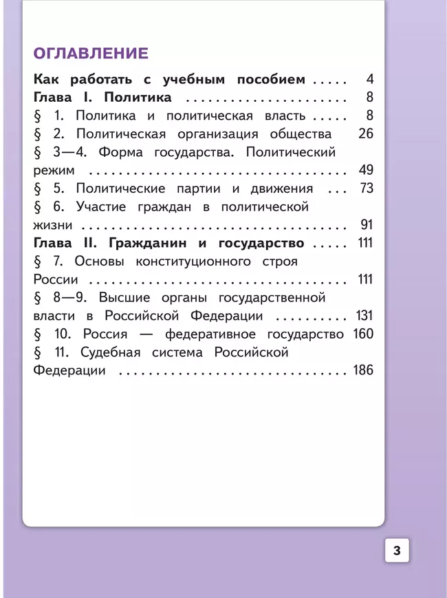 Обществознание. 9 класс. Учебное пособие. В 3-х ч. Часть 1 (версия для слабовидящих обучающихся) 19 Обществознание. 9 класс. Учебное пособие. В 3-х ч. Часть 1 (версия для слабовидящих обучающихся) 19