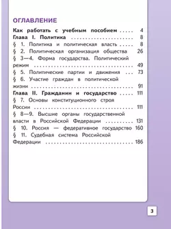 Обществознание. 9 класс. Учебное пособие. В 3-х ч. Часть 1 (версия для слабовидящих обучающихся) 19