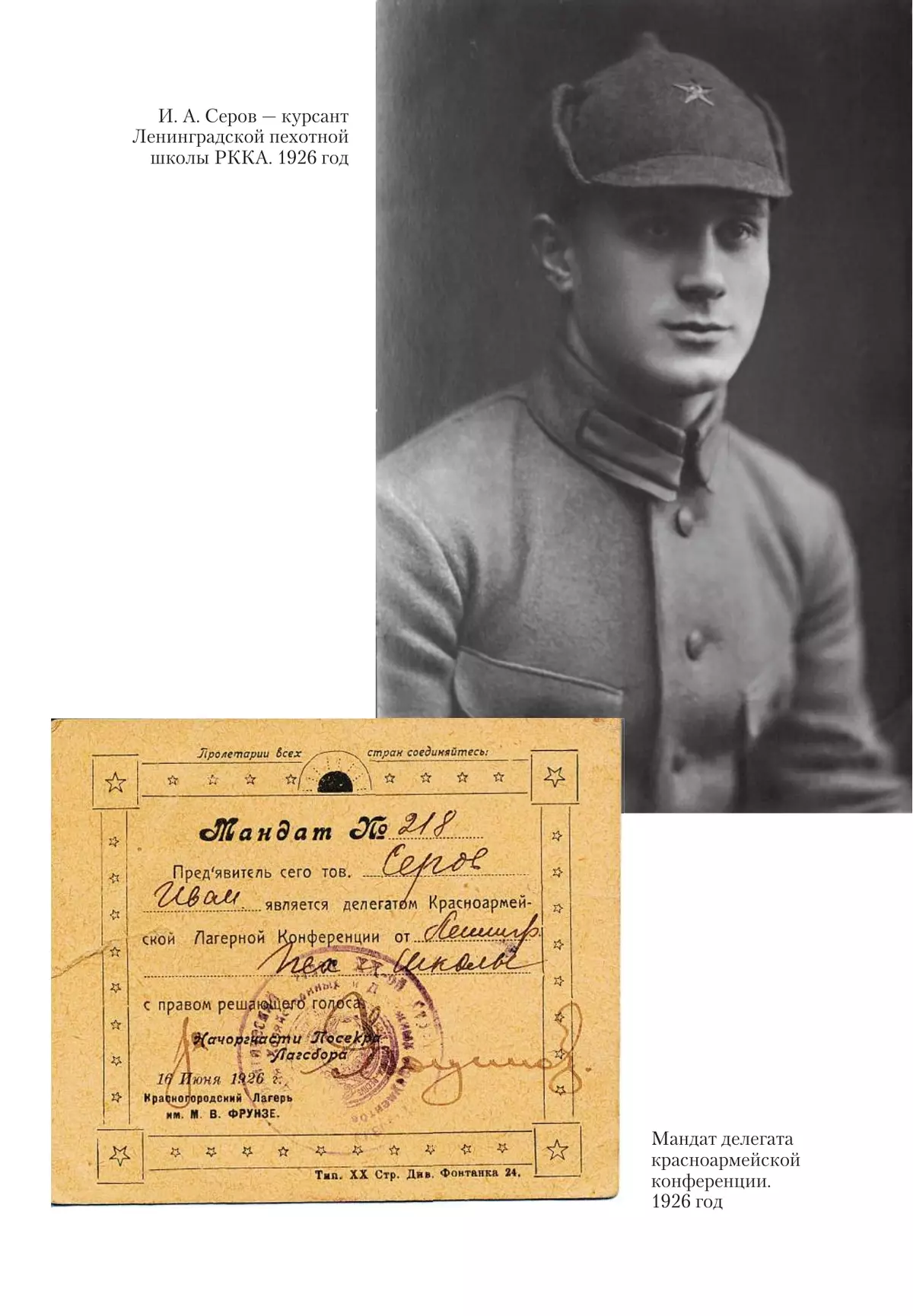 Записки из чемодана Серов И.А. 52